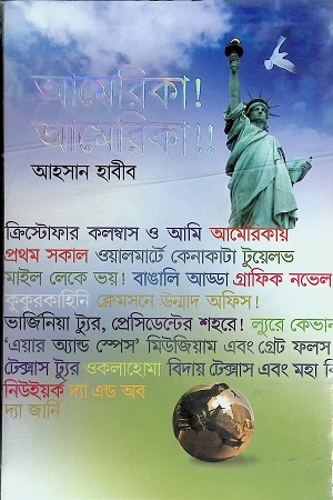 [9789845026338] আমেরিকা আমেরিকা!!