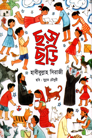 [9789849352747] ছড়াছড়ি