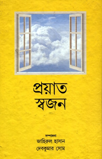 [97881769413] প্রয়াত স্বজন