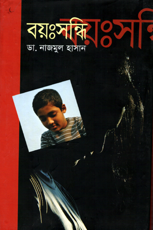 [9789848991381] বয়ঃসন্ধি