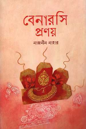 [97898489544377] বেনারসি প্রণয়