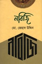 নবিজি