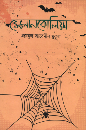 [978984888292] মেলানকোলিয়া