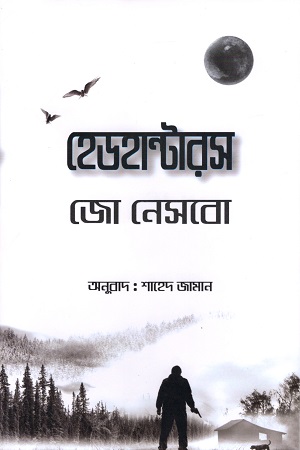 [343216729] হেডহান্টারস