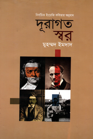 [9789849141181] দূরাগত স্বর