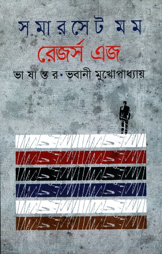 [9789849110446] রেজর্স এজ