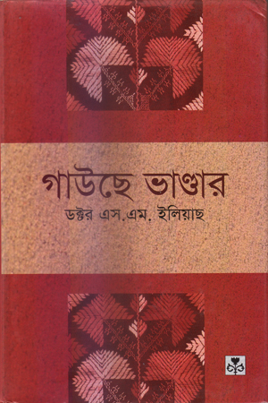 [9847035001685] গাউছে ভাণ্ডার