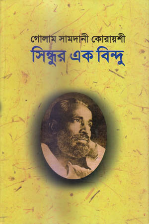 [9848106650] সিন্দুর এক বিন্দু