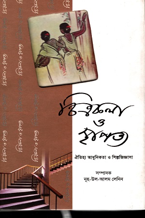 [9789849144052] চিত্রকলা ও স্থাপত্য