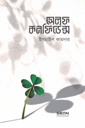 [9789848046104] সেলফ কনফিডেন্স