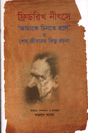 [9789848892169] ‘আমাকে চিনতে হলে’ ও শেষ জীবনের কিছু রচনা