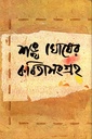 কবিতাসংগ্রহ (২)