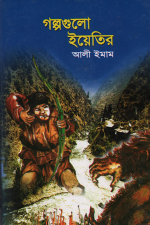 [9846420692] গল্পগুলো ইয়েতির