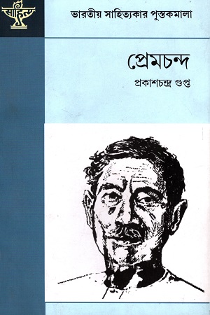 [9788126017607] প্রেমচন্দ