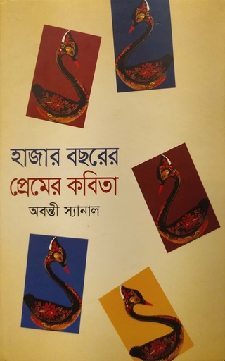 [9841803925] হাজার বছরের প্রেমের কবিতা