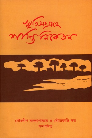 [343221063] স্মৃতিসংগ্রহে শান্তিনিকেতন