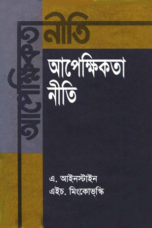 [9840745263] আপেক্ষিকতা নীতি