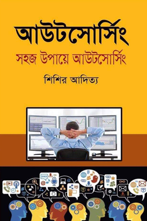 [9789849046455] সহজ উপায়ে আউটসোর্সিং