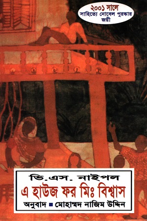 [984833002x] এ হাউজ ফর মিঃ বিশ্বাস