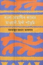 বাংলা রোমান্টিক কাব্যের আওয়াধী - হিন্দী পটভূমি