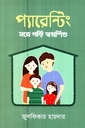 প্যারেন্টিং