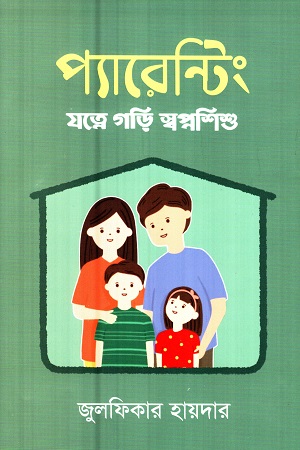 [9789849049036] প্যারেন্টিং