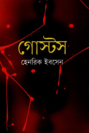 [9841804174] গোস্টস