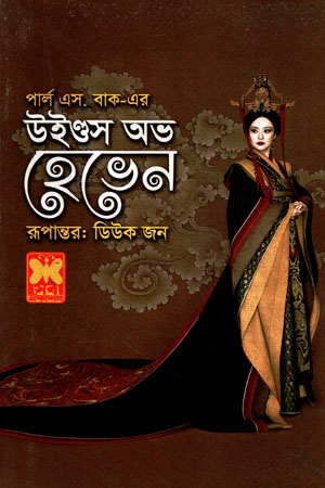 [984163159] উইণ্ডস অভ হেভেন