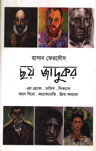 [9789849371960] ছয় জাদুকর