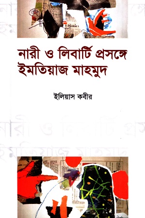 [9789849640929] নারী ও লিবার্টি প্রসঙ্গে ইমতিয়াজ মাহমুদ