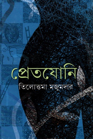 [9789350407066] প্রেতযোনি