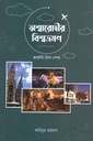 অশ্বারোহীর বিশ্বভ্রমণ