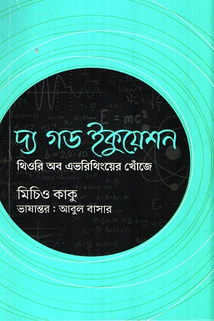 [9789849647454] দ্য গড ইকুয়েশন