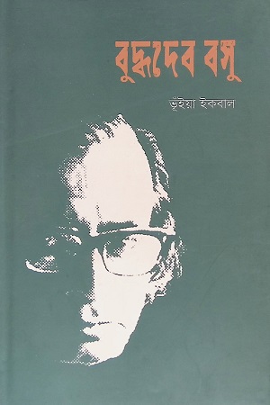 [9789845064323] বুদ্ধদেব বসু