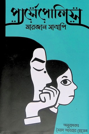 [9781417699605] পার্সেপোলিস