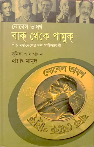 [6305800000002] বাক্ থেকে পামুক্