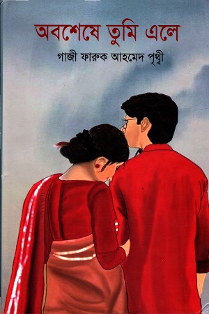 [9789845200318] অবশেষে তুমি এলে