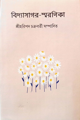 [9788195058334] বিদ্যাসাগর- স্মরণিকা