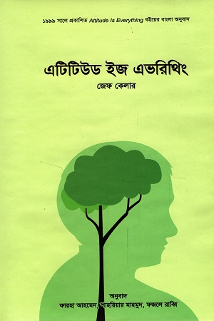 [9789849361477] এটিটিউড ইজ এভরিথিং