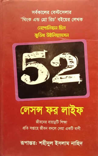 [9789849304654] ফিফটি টু লেসন্স ফর লাইফ