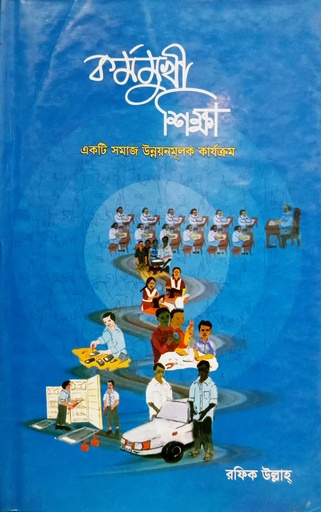 [9789843360311] কর্মমুখী শিক্ষা