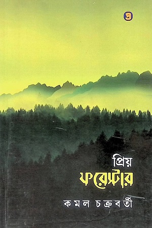 [9789392435973] প্রিয় ফরেস্টার