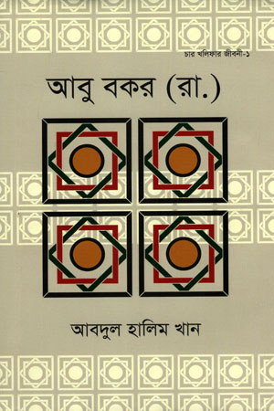 [9789844294004] আবু বকর (রা.)