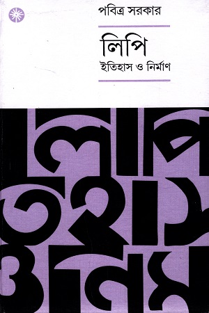 [9788195297931] লিপি ইতিহাস ও নির্মাণ