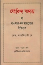 গোবিন্দ সামন্ত