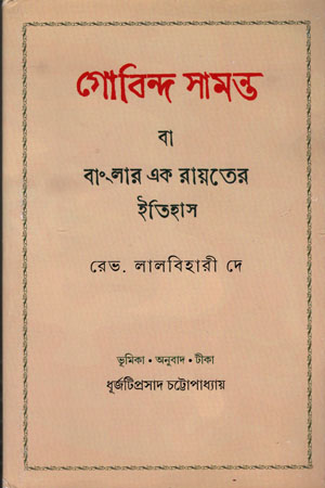 [9789354250323] গোবিন্দ সামন্ত