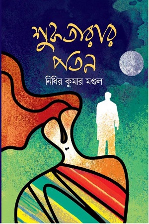 [9789849507451] শুকতারার পতন