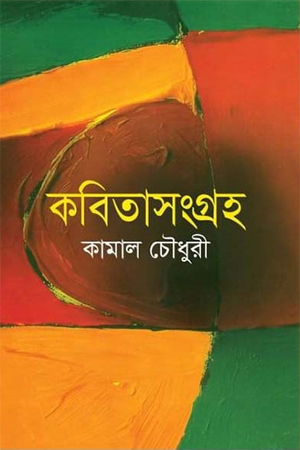 [9787013800668] কবিতাসংগ্রহ