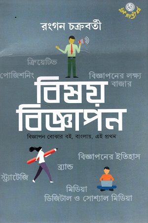 [9789394079922] বিষয় বিজ্ঞাপন