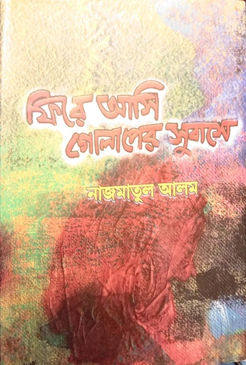 [9789848869536] ফিরে আমি গোলাপের সুবাসে